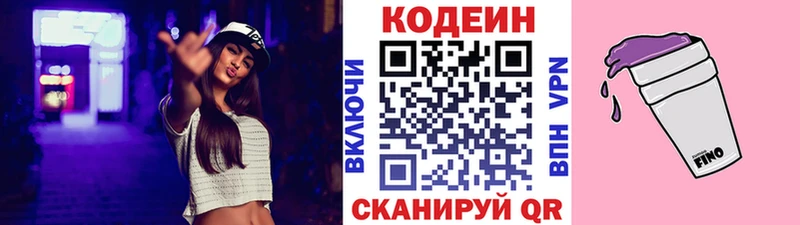 хочу наркоту  Верея  Кодеиновый сироп Lean Purple Drank 